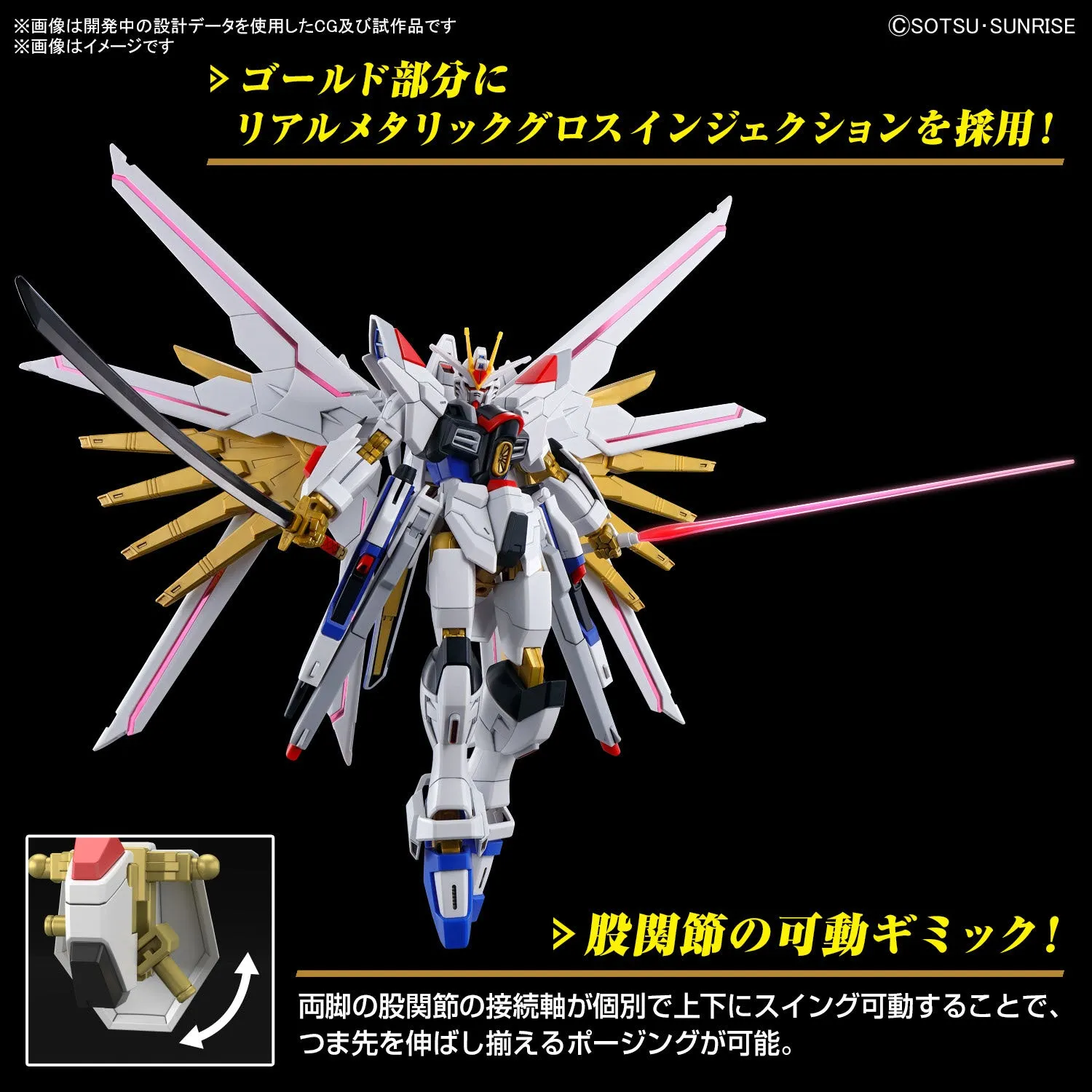 High Grade Gundam SEED Freedom 1/144 - Mighty Strike Freedom Gundam